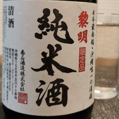 沖縄県の酒