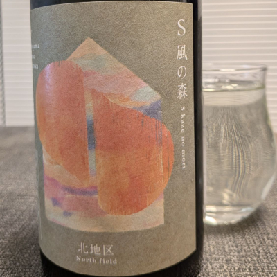 S 風の森のレビュー by_556