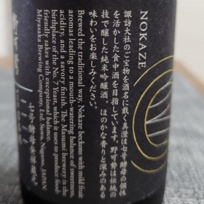 真澄 山廃純米大吟醸 七號 NANAGO 720ml | 真澄（宮坂醸造
