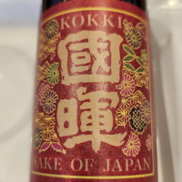 國暉
