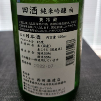 田酒のレビュー by_556