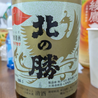 北の勝
