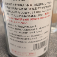 荷札酒のレビュー by_556