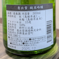 奥出雲のレビュー by_556