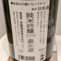 嘉永蔵のレビュー by_556
