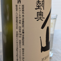 陸奥八仙のレビュー by_556