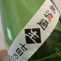 七田のレビュー by_556