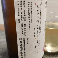 秋鹿のレビュー by_556