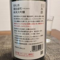 荷札酒のレビュー by_556