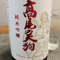 髙尾の天狗