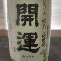 開運のレビュー by_556