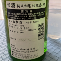 田酒のレビュー by_556