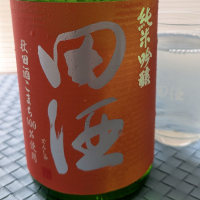 田酒