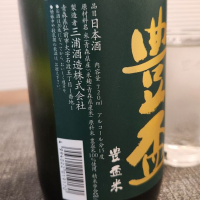 豊盃のレビュー by_556