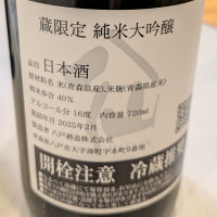 陸奥八仙のレビュー by_556