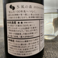 S 風の森のレビュー by_556