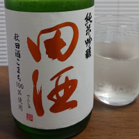 田酒のレビュー by_556