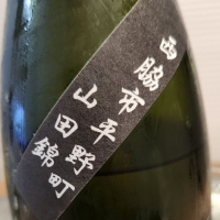 豊盃のレビュー by_556