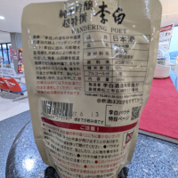 李白のレビュー by_556