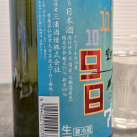 豊盃のレビュー by_556