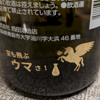 田酒のレビュー by_556