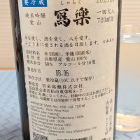 写楽（冩樂）のレビュー by_556