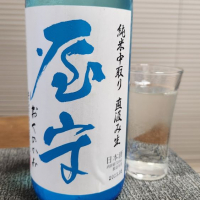 屋守