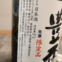 豊盃のレビュー by_556