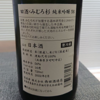 田酒のレビュー by_556