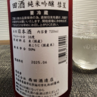 田酒のレビュー by_556