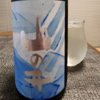 山の井