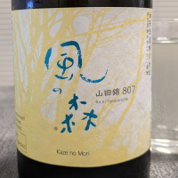 風の森