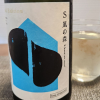 S 風の森