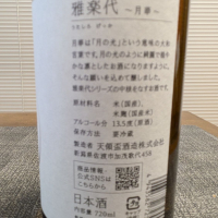 雅楽代のレビュー by_556