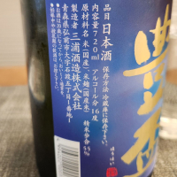 豊盃のレビュー by_556