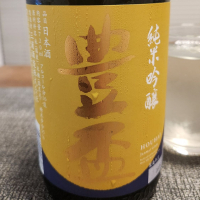 豊盃