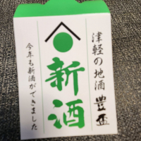 豊盃のレビュー by_556