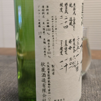 秋鹿のレビュー by_556