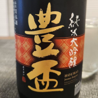 豊盃