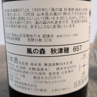 風の森のレビュー by_556