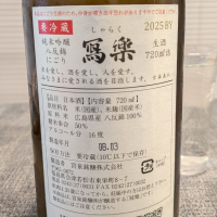 写楽（冩樂）のレビュー by_556