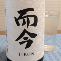 而今