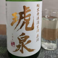 琥泉
