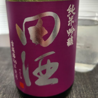 
            田酒_
            556さん