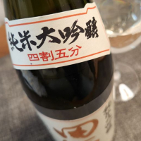 田酒のレビュー by_556