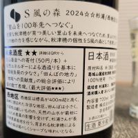 S 風の森のレビュー by_556