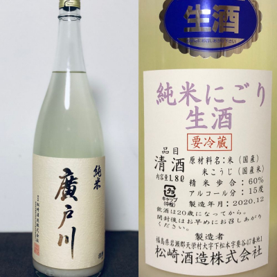 廣戸川のレビュー by_srei