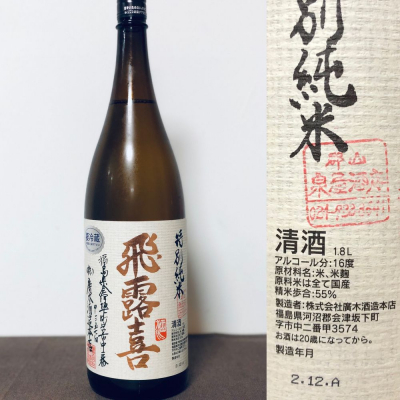 飛露喜のレビュー by_srei