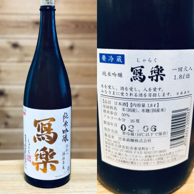写楽（冩樂）のレビュー by_srei