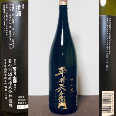 平井六右衛門のレビュー by_srei